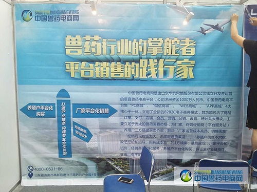 中國獸藥電商網亮相2016國際電子商務服務產業博覽會，引領個人商務服務新趨勢