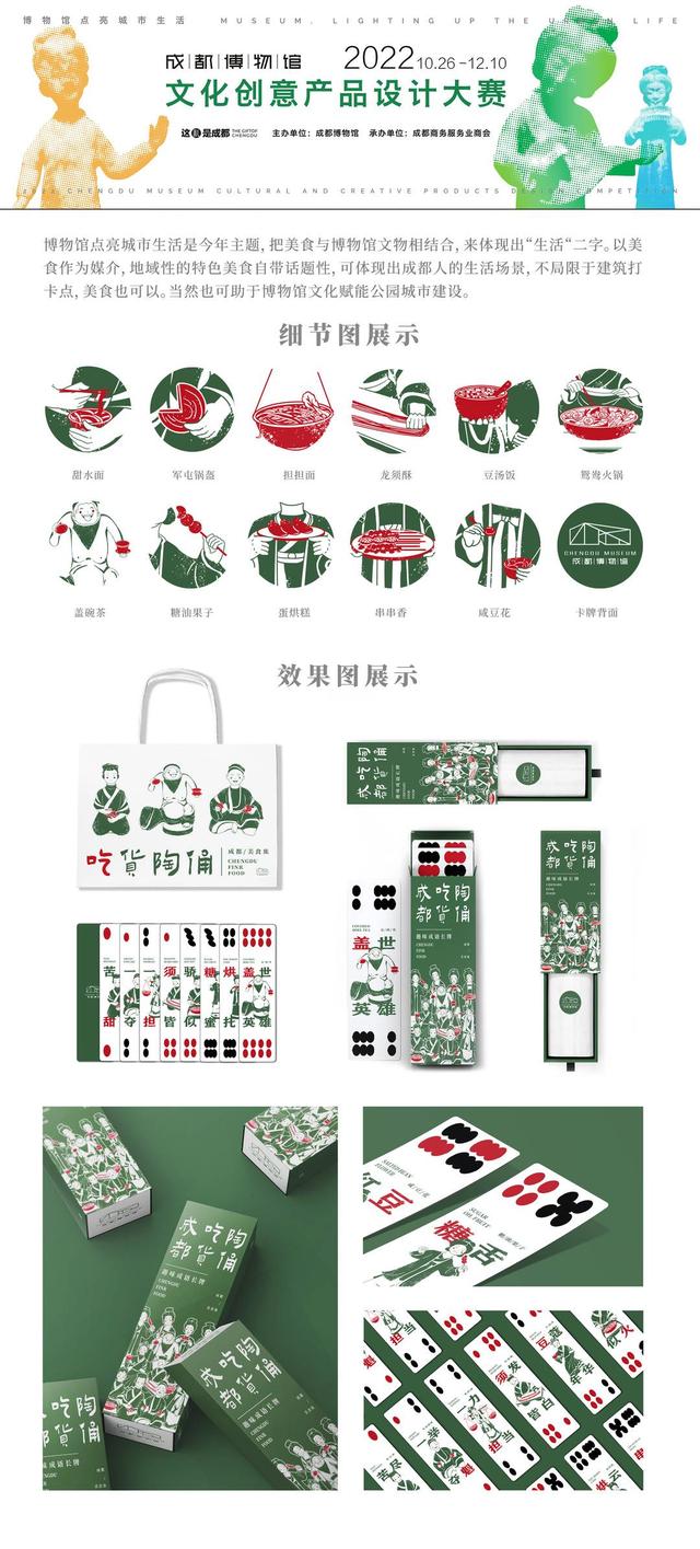 2022“這禮是成都”文創設計大賽揭曉，川大錦江師生摘得多項榮譽